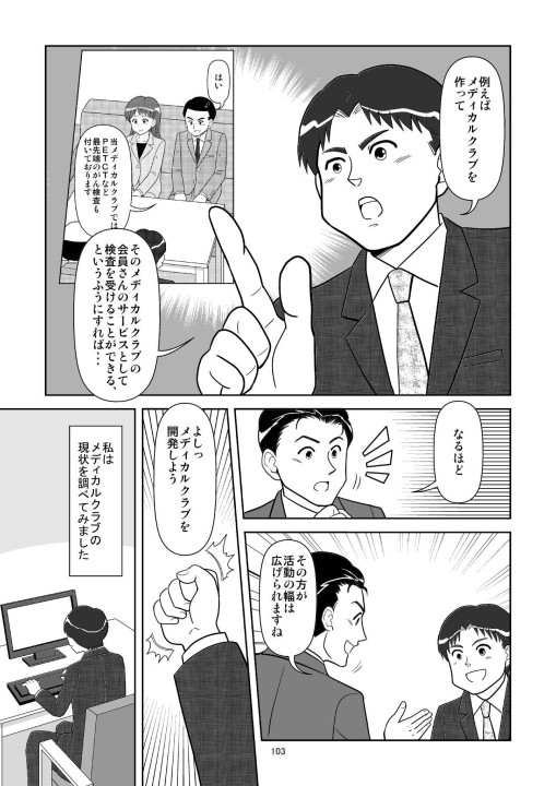 がん予防メディカルクラブまも る開発物語 がん予防メディカルクラブまも る開発物語