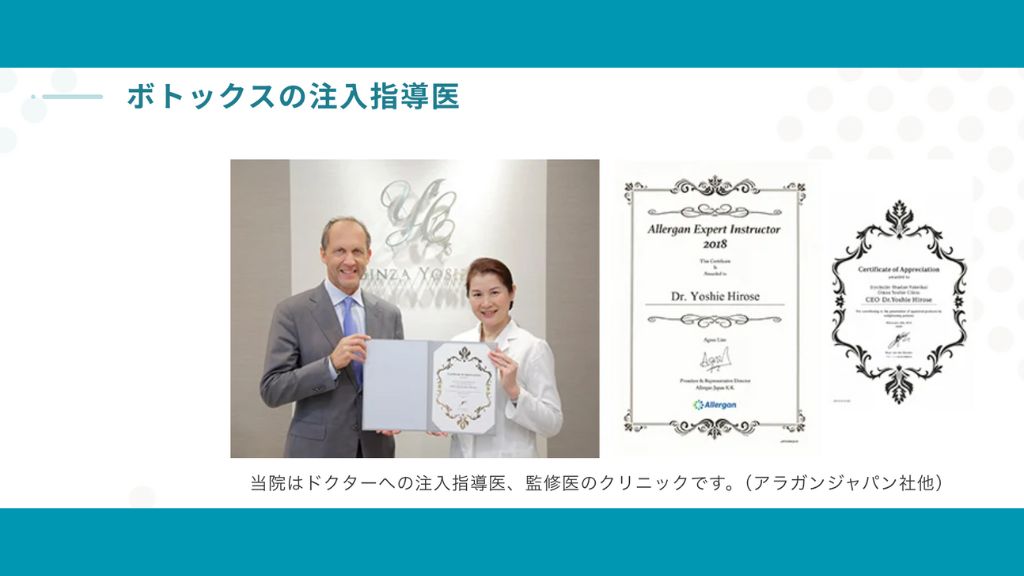 ボトックス_おすすめ_東京