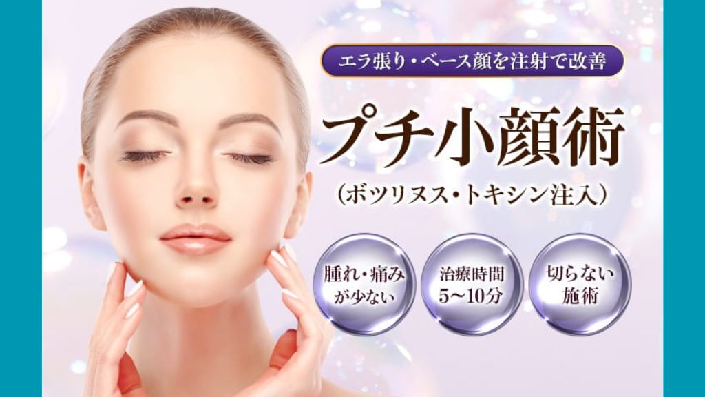 ボトックス_おすすめ_東京