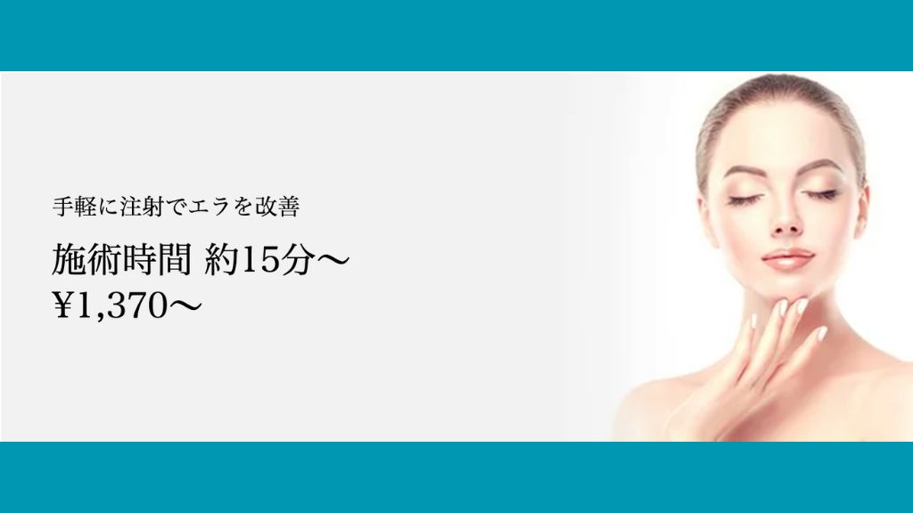 ボトックス_おすすめ_東京