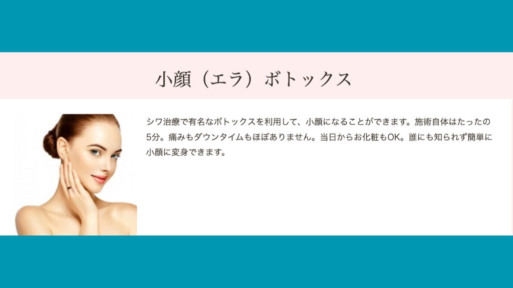 ボトックス_おすすめ_東京