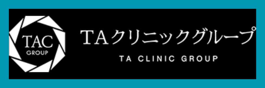 TAクリニックロゴ
