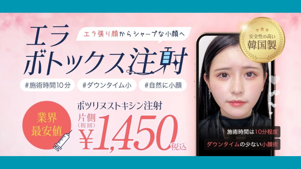 ボトックス_おすすめ_東京