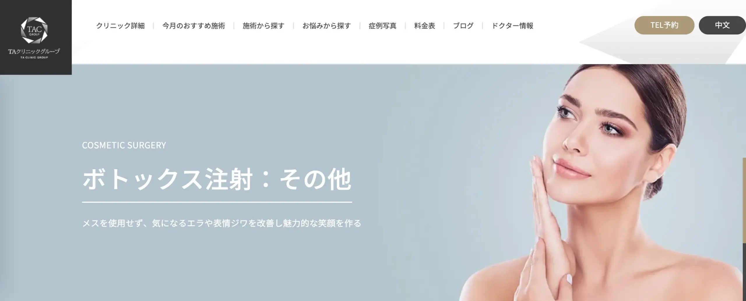 ボトックス おすすめ
