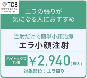 エラボトックス 東京 おすすめ
