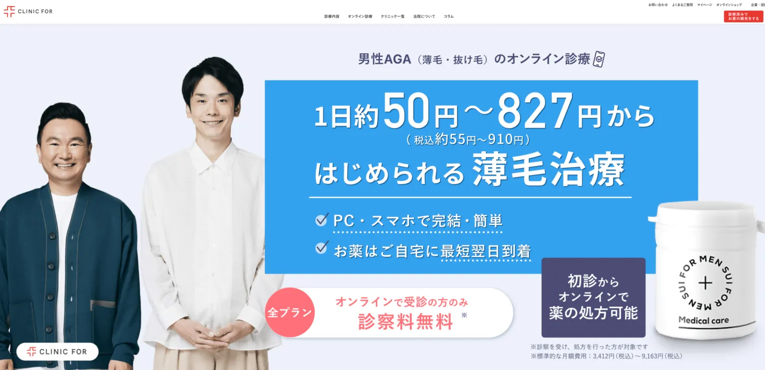クリニックフォア