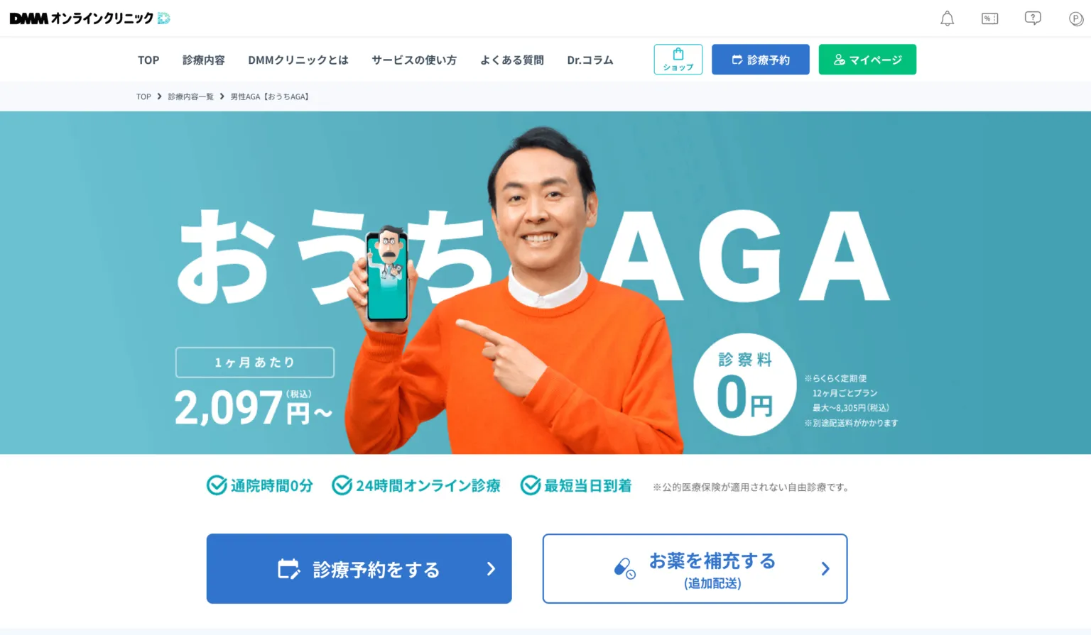 DMM_おうちAGA