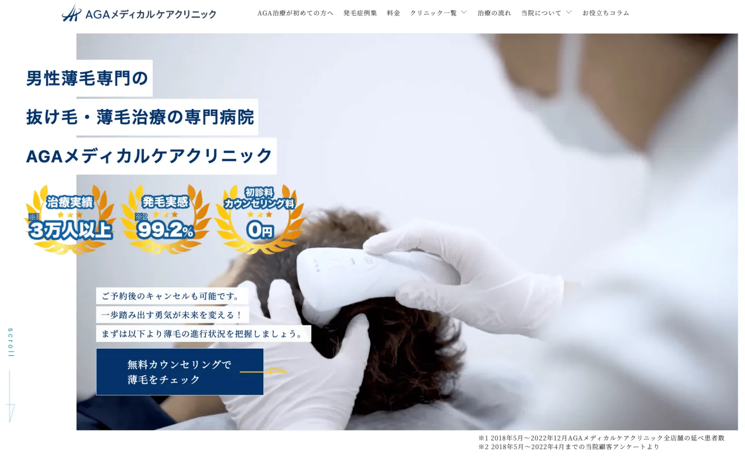 AGAメディカルケアクリニック