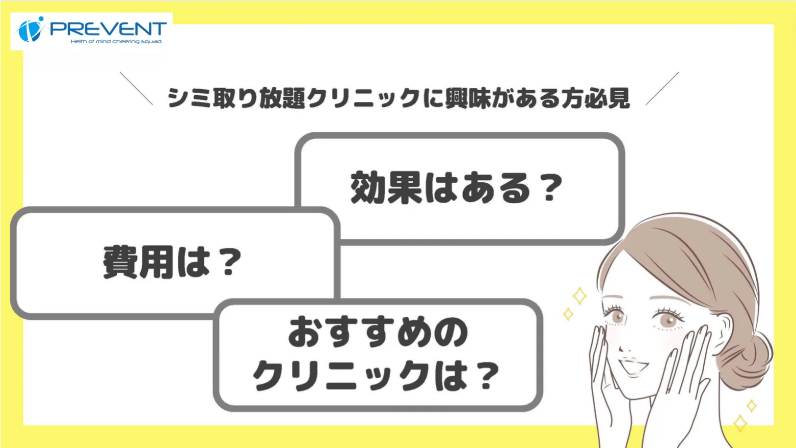 シミ取り放題_ポイント