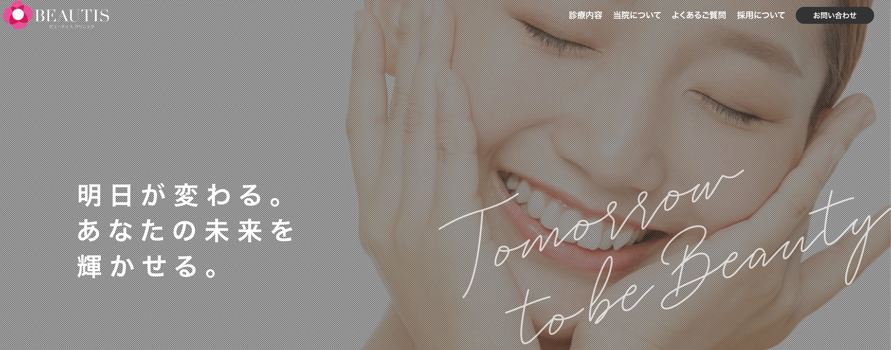 ビューティスクリニック