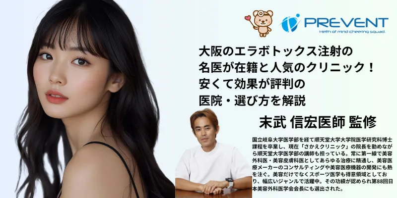 ボトックス_おすすめ_大阪