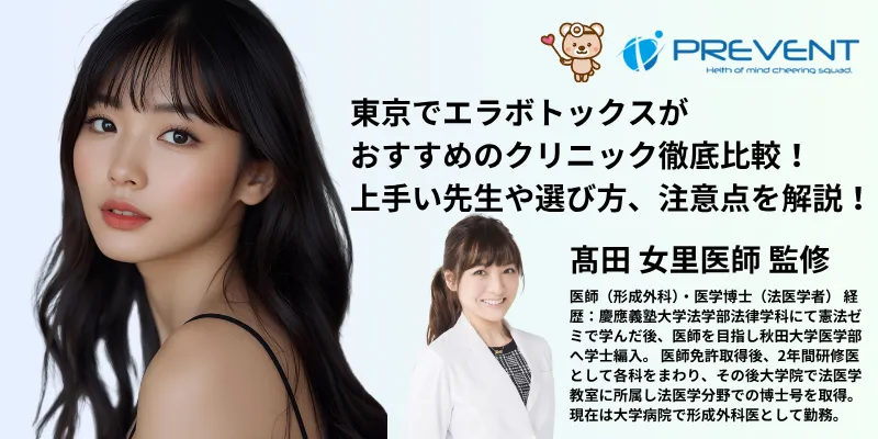 ボトックス_おすすめ_東京