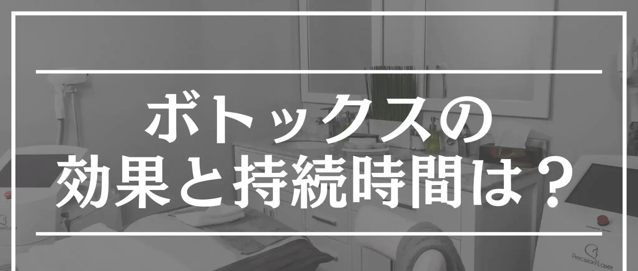 ボトックス おすすめ
