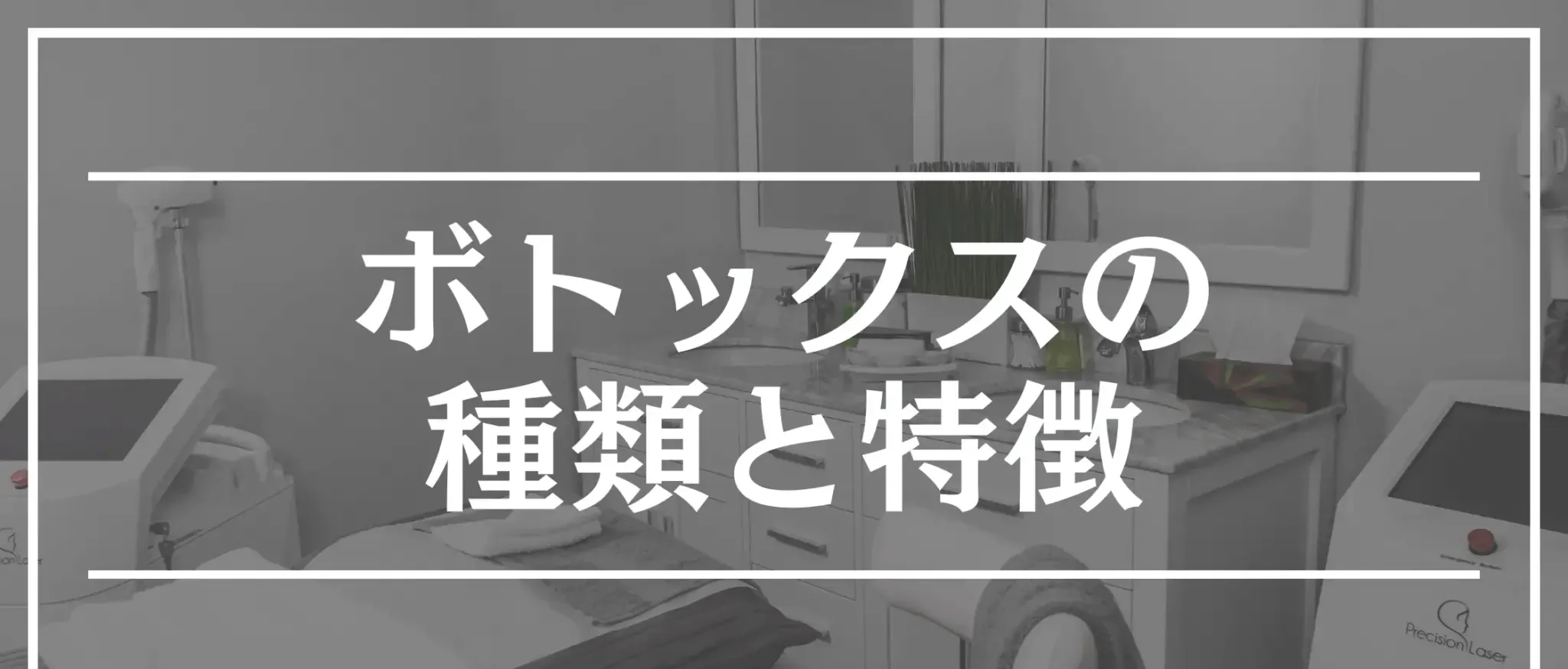 ボトックス おすすめ