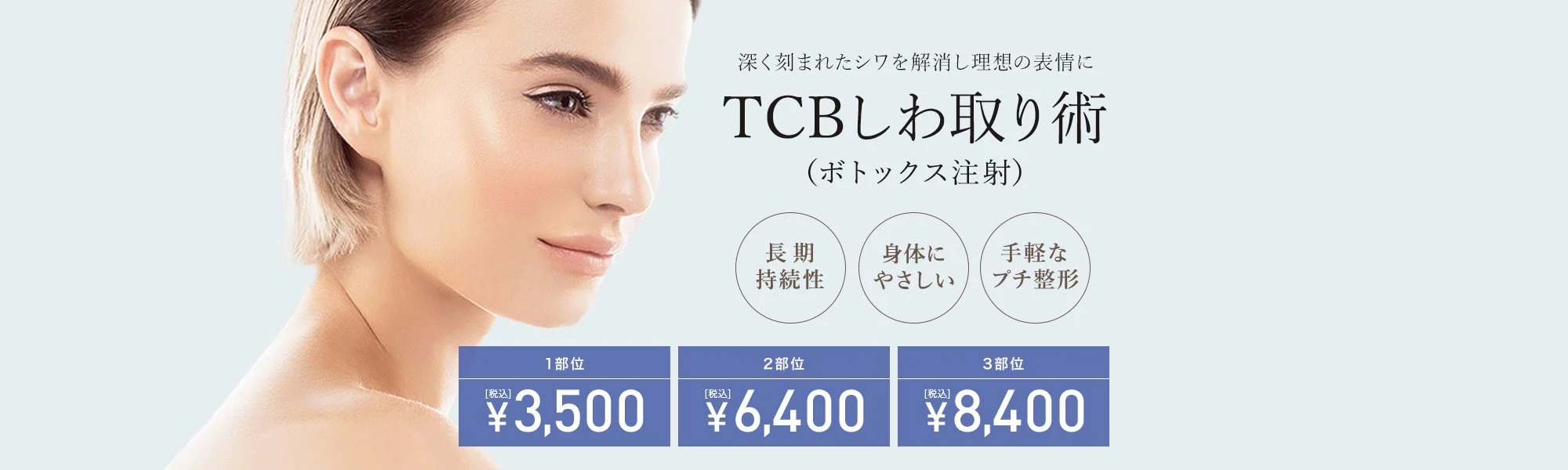 ボトックス おすすめ