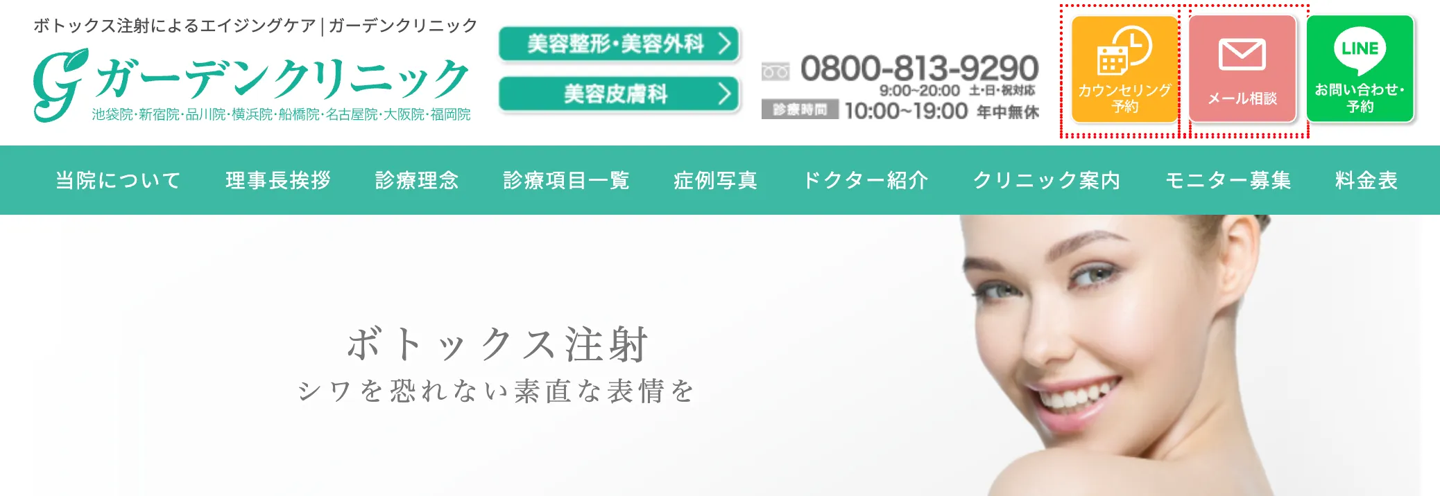 ボトックス おすすめ