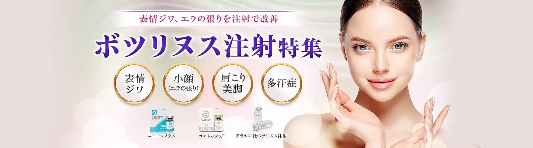 ボトックス おすすめ