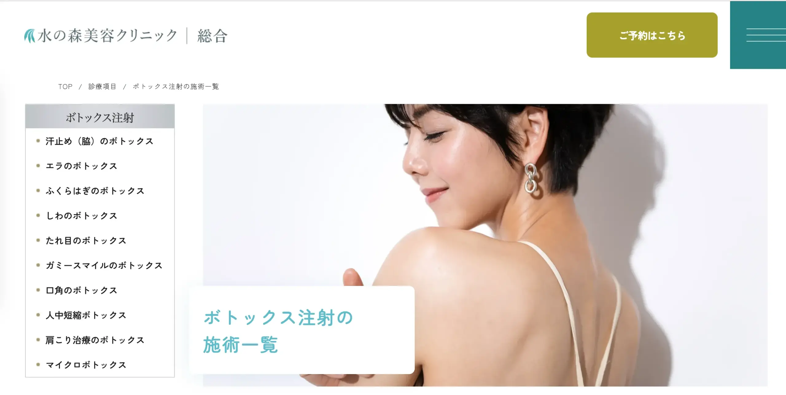 ボトックス おすすめ