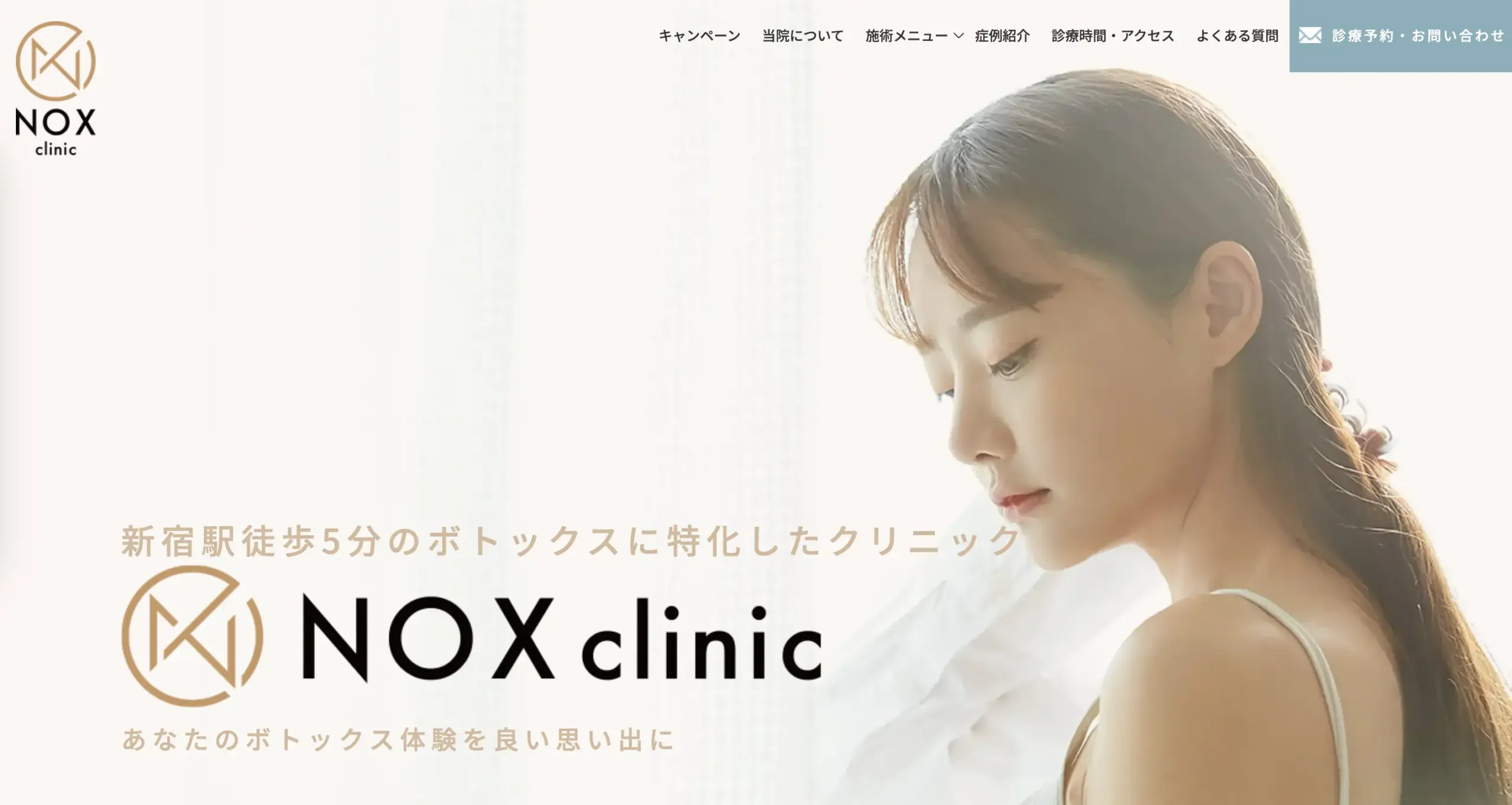 ボトックス おすすめ