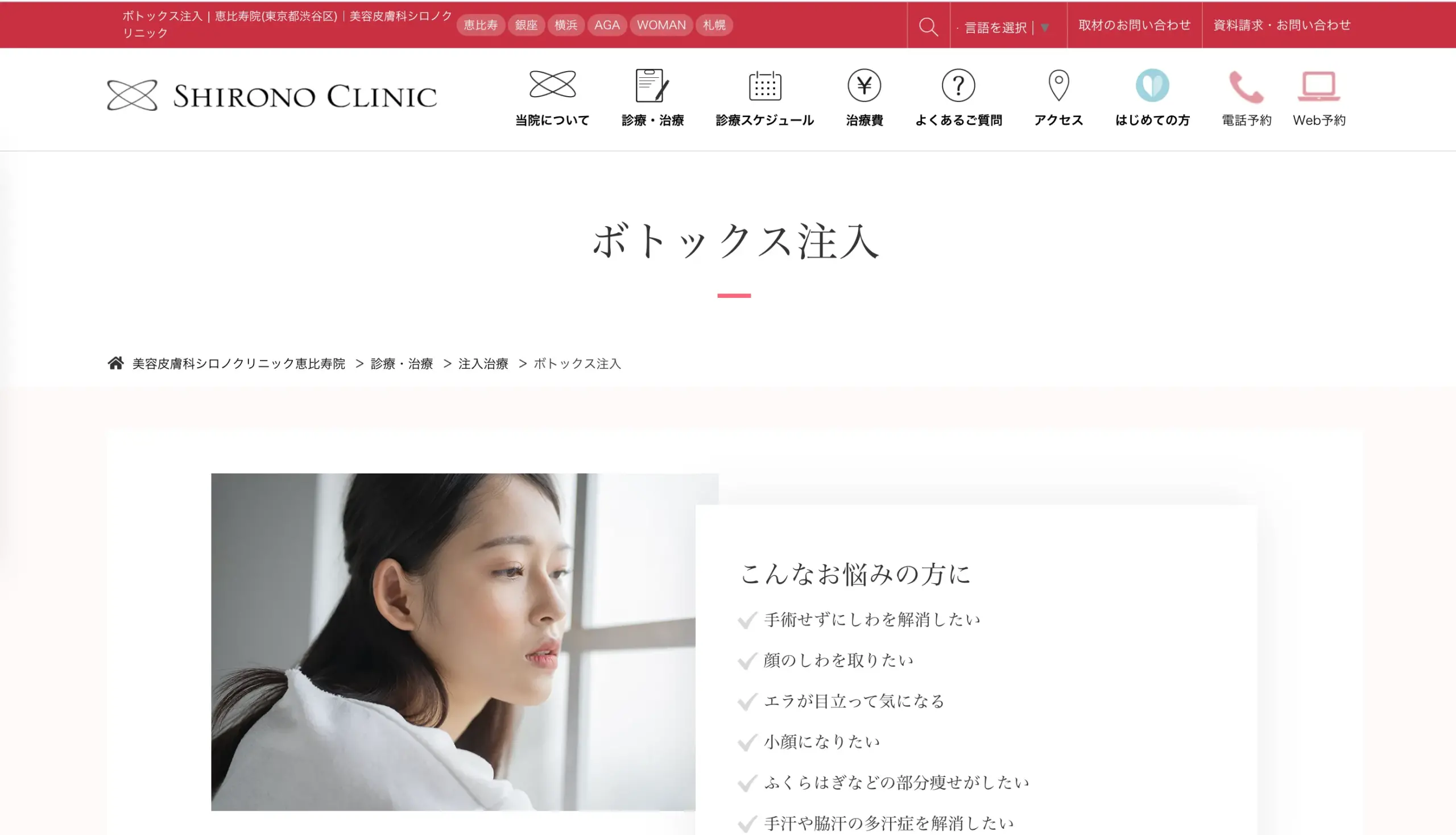 ボトックス おすすめ