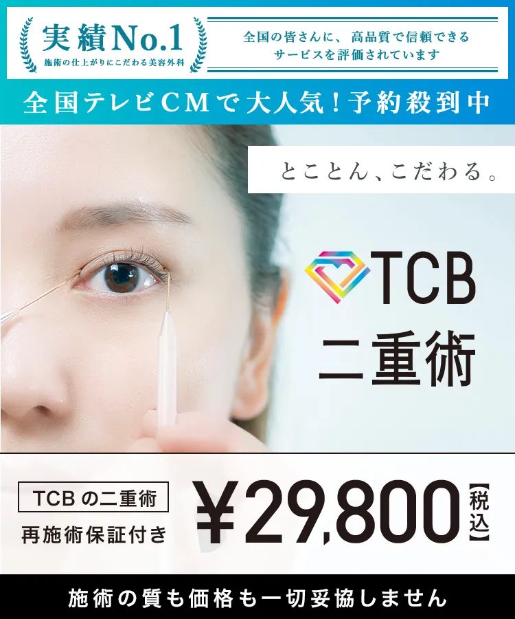二重整形とは？埋没法と切開法、2つの方法の特徴を解説！