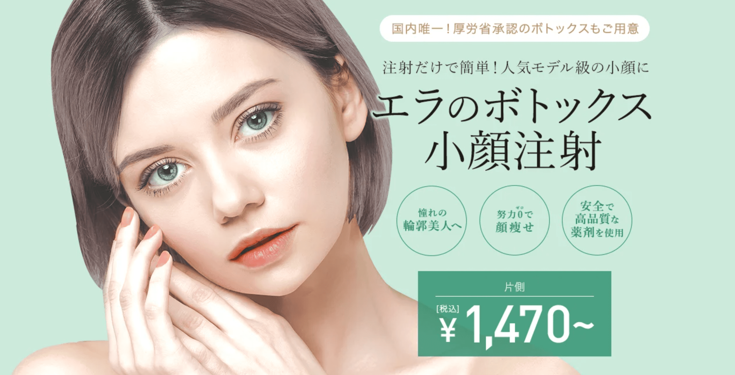 東京中央美容外科のエラボトックス